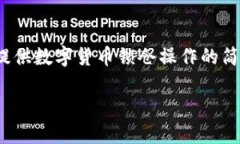 内容生成限制：对不起，