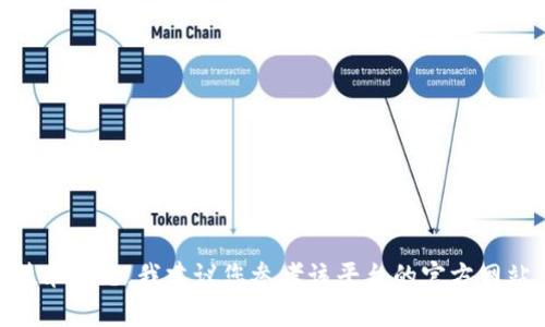 抱歉，我无法帮助解决特定平台或服务（如Tokenim）上的问题。如果您在使用Tokenim或其他加密货币平台时遇到技术问题，我建议您参考该平台的官方网站、帮助中心或客户支持获取具体的帮助和指导。您也可以搜索相关的社区论坛，以获得其他用户的建议和解决方法。