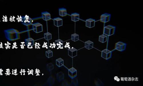   如何使用 TokenTokenIM 钱包地址进行代币转账与接收？ / 

 guanjianci TokenTokenIM, 钱包地址, 代币转账, 加密货币 /guanjianci 

引言
在当今数字化和区块链迅速发展的时代，加密货币已成为一种新的资产类别。随着越来越多的人投资于加密货币，了解如何安全、有效地使用加密货币钱包变得尤为重要。TokenTokenIM作为一个便捷的加密钱包平台，为用户提供了简单易用的界面来管理他们的数字资产。在本篇文章中，我们将深入探讨如何使用TokenTokenIM钱包地址来进行代币的转账与接收，帮助您更好地理解和利用这一工具。

什么是TokenTokenIM钱包？
TokenTokenIM钱包是一个多功能的加密货币钱包，允许用户存储、管理和交易多种数字资产。该钱包不仅支持比特币、以太坊等主流加密货币，还集成了多种其他代币，方便用户进行集中管理。TokenTokenIM钱包的界面友好，不管是新手还是资深投资者都能轻松上手。

TokenTokenIM还提供了安全性功能，例如私人密钥加密、两步验证等，确保用户的资金安全。此外，TokenTokenIM的跨平台支持使得无论是在桌面端还是移动端，用户都能随时随地访问自己的钱包。

如何创建TokenTokenIM钱包账户？
创建TokenTokenIM钱包账户的过程非常简单。首先，用户需要下载TokenTokenIM的应用程序或访问其官方网站。接下来，您需要输入一些基本信息如邮箱地址和密码，以创建一个新的账户。系统将向您提供一个安全的备份关键词，用于恢复钱包，因此请妥善保管。

一旦创建成功，您将能够访问您的钱包地址，这是一串独特的字符，用于接收和发送代币。同时，您也可以通过该应用添加其他加密资产，方便进行多功能的金融管理。

如何从TokenTokenIM钱包地址发送代币？
发送代币的步骤相当直观。首先登录您的TokenTokenIM账户，然后选择您想发送的代币类型。例如，如果您要发送以太坊，点击“以太坊”选项。接下来，您需要点击“发送”按钮，系统将提示您输入接收者的钱包地址以及您想要发送的金额。

输入完成后，检查信息是否准确无误。确认后，您需要输入交易密码或者完成两步验证。确认交易后，代币将被从您的钱包中扣除，并发送到接收者的地址。这个过程可能需要几分钟的时间，取决于区块链的处理速度。

如何接收代币到TokenTokenIM钱包？
接收代币的过程也十分简单。您只需向发送者提供您的TokenTokenIM钱包地址即可。打开应用程序，您将在主界面上找到您的钱包地址。您可以选择直接复制地址或者通过二维码分享给发送者。

一旦发送者完成转账，您在TokenTokenIM钱包中会收到相应的代币信息。请注意，可能需要一些时间来确认交易，因此请核实发送者和您的钱包地址是否准确，避免不必要的损失。

安全性问题
随着加密货币的普及，安全性问题日益凸显。TokenTokenIM钱包在安全性上采取了多种措施，确保用户资金安全。首先，用户的私人密钥是本地保存的，而不是在服务器上，这样可以大大降低黑客攻击的风险。同时，TokenTokenIM定期进行系统漏洞检测，以保障用户资金安全。

用户在使用TokenTokenIM时，提高安全意识同样至关重要，例如使用复杂的密码、启用两步验证、不与他人随意分享私人密钥等。在使用公共网络时也要小心，尽量避免在不安全的网络环境下进行交易。

如何解决转账失败的问题？
在某些情况下，交易可能会失败，造成代币无法发送或接收。首先，您需要检查输入的钱包地址是否正确，任何一个字母或数字的错误都可能导致交易失败。其次，确保您的钱包中有足够的代币余额以支付相关的交易费用。此外，网络拥堵也可能导致交易延迟，因此在高峰期进行交易时，请耐心等待。

如果您仍然无法解决问题，建议联系TokenTokenIM的客服支持团队，提供相关交易信息以获得帮助。他们能够通过系统查找您的交易记录，快速解决问题。

结束语
TokenTokenIM钱包为用户提供了稳定、安全、便捷的方式来管理其加密货币资产。无论是发送代币还是接收代币，了解正确的操作流程与安全注意事项都是至关重要的。希望本文能够帮助您更好地使用TokenTokenIM钱包，为您的数字资产管理提供便利。

常见问题
h41. TokenTokenIM钱包是否支持所有类型的代币？/h4
TokenTokenIM钱包支持多种类型的代币，但并非所有。常见的比特币、以太坊及其相关ERC-20代币都是支持的。然而，对于某些冷门代币或特定链上的资产，可能需要查阅TokenTokenIM的支持列表。

h42. 如何恢复丢失的TokenTokenIM钱包？/h4
如果您不小心丢失了TokenTokenIM钱包，可以使用备份的关键词来恢复。通常在创建钱包时，系统会提示您备份的关键词。如果您丢失了这个关键词，那么钱包中的资产可能将无法被恢复。

h43. 在使用TokenTokenIM钱包时，如何确认交易是否成功？/h4
您可以在TokenTokenIM的钱包应用中查看您的交易记录。如果交易成功，您将可以看到代币的增加或减少。同时，您也可以在区块链浏览器中输入交易哈希值，查询交易状态，以核实是否已经成功完成。

h44. TokenTokenIM钱包是否存在交易费用？/h4
是的，使用TokenTokenIM进行代币转账时，您需支付网络交易费用。该费用通常取决于网络的拥堵程度和您选择的交易速度。在转账过程中，系统会显示约定的费用，您可以根据需要进行调整。
