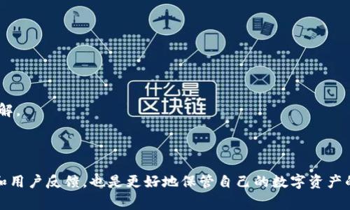   以太坊转账到TP钱包：步骤、注意事项与常见问题解答 / 

 guanjianci 以太坊, TP钱包, 加密货币转账, 钱包安全 /guanjianci 

## 引言

以太坊（Ethereum）是一个基于区块链技术的开源平台，它不仅仅是一种加密货币（ETH），还是支持智能合约和去中心化应用（DApps）的基础设施。近年来，以太坊因其去中心化的特性和强大的功能而受到越来越多用户的关注与使用。TP钱包作为一种流行的多链数字货币钱包，支持以太坊及其他主流加密货币的存储与转账。本文将详细介绍如何将以太坊转账到TP钱包的步骤、注意事项、常见问题以及相关解答。

## 1. 以太坊转账到TP钱包的步骤

### 步骤一：准备工作

在进行转账之前，需要确保你拥有以下几个准备工作：
ul
  li一个可以访问的以太坊钱包，比如MetaMask或Coinbase钱包，这里持有你要转账的以太坊。/li
  li安装TP钱包，确保它是最新版本。/li
  li确保你在以太坊钱包中有足够的ETH来支付转账手续费（Gas费）。/li
/ul

### 步骤二：获取TP钱包地址

打开你的TP钱包应用，点击“钱包”页面，选择“以太坊”选项。TP钱包会生成一个以太坊地址，通常以“0x”开头。你可以点击“复制”以获取地址，确保在转账时使用的是正确地址，以避免资产的丢失。

### 步骤三：进行转账

回到你的以太坊钱包，选择要转账的ETH数量。在转账页面，粘贴之前复制的TP钱包地址。再次确认这个地址是正确的，确保没有任何错误。

### 步骤四：确认并发送转账

确认转账信息后，输入你的以太坊钱包密码或进行其他身份验证（如果有）。确认所有信息无误后，点击“发送”按钮。此时，以太坊钱包将开始处理转账，并可能需要一些时间来完成。

### 步骤五：检查转账状态

转账后，可能需要等待几分钟以确认交易。你可以通过以太坊区块浏览器（如Etherscan）来检查转账状态。通过输入你的TP钱包地址，你可以查看这笔转账是否已经被确认。

## 2. 注意事项

### 确认地址准确性

转账时最关键的一点是确认地址的准确性。由于以太坊是去中心化的，一旦转账完成，就无法撤回。如果你将以太坊转给了错误的地址，资产将永久丢失。因此，在转账前请仔细核对地址，建议进行小额测试转账。

### Gas费的了解

以太坊的转账需要支付Gas费，这是用于补偿矿工处理交易的费用。Gas费用是根据网络拥堵情况而浮动的，建议在转账前查看网络状态，以选择合适的Gas价格。

### 钱包安全性

在使用TP钱包或任何其他加密货币钱包时，确保你遵循最佳安全实践。不要分享你的助记词或私钥，更不要在不安全的网站进行操作，以防止被盗。

### 关注网络状态

转账的时间可能与以太坊网络的拥堵情况有关。在高峰时段，转账可能需要更长时间才能确认。因此，建议在网络较为空闲时进行转账。

## 常见问题解答

### 1. TP钱包与其它数字货币钱包的比较是怎样的？

TP钱包是一款以“安全、快速、便捷”为定位的钱包，支持多种区块链资产，包括BTC、ETH、USDT等。与其他钱包相比，TP钱包具有如下几个优势：

ul
  li**多链支持**：TP钱包不仅支持以太坊，还支持其他多个区块链，使其成为一个多功能的钱包选择。/li
  li**用户友好的界面**：TP钱包具备简洁直观的用户界面，即使是新手也能快速上手，轻松管理自己的数字资产。/li
  li**安全性**：TP钱包采用多种加密方式，用户资产的安全性得到了保障。此外，还支持助记词备份，降低了资产丢失的风险。/li
  li**社区支持**：TP钱包拥有活跃的用户社区，用户可以在社区中共享经验和建议，快速解决问题。/li
/ul

尽管TP钱包具有诸多优点，但也有一些不足之处，例如在使用过程中可能会出现故障，或在特定情况下的使用限制。因此，选择钱包时要根据个人的需要进行找寻。

### 2. 如果以太坊转账失败，应该怎么办？

在转账过程中，有可能会遇到转账失败的情况，原因可能包括：

ul
  li**Gas费设置过低**：如果你设置的Gas费过低，在网络拥堵时可能会导致交易失败。可以通过提高Gas价格来解决该问题。/li
  li**网络拥堵**：以太坊网络的流量波动，也可能导致交易处理速度减慢甚至失败。这种情况下，用户只能耐心等待或调高Gas费用后重新发起转账。/li
  li**错误的地址**：如果转账时失败，有可能是地址不正确导致的，这时需要仔细检查转账记录。/li
/ul

若遇到交易失败的情况，你可以在区块浏览器中输入地址查看转账状态。如果确认失败，则可以对进行新的转账调高Gas费。但请注意，Gas费虽然可以降低成功失败几率，但并非绝对保障。

### 3. 如何安全存储我的TP钱包私钥？

私钥是访问和管理你的数字资产的唯一凭证。因此，如何安全地存储私钥至关重要。以下是一些推荐的方法：

ul
  li**助记词备份**：在你首次设置TP钱包时，系统会向你提供一组助记词。请务必将其记录在安全的地方，最好不要存储在网络上的文档里。/li
  li**使用冷钱包**：对于长期存储的资产，可以考虑使用冷钱包（如硬件钱包），将其保存在不连接互联网的设备上，降低被黑客攻击的风险。/li
  li**定期更换密码**：为了提高安全性，需要定期更换密码，并确保密码强度足够高。使用大写字母、小写字母、数字和特殊符号的组合。/li
  li**二步验证**：打开二步验证功能（如Google Authenticator）以增加安全层，保护钱包不受未授权访问。/li
/ul

对于私钥的安全管理，用户需要有高度的重视。一旦你的私钥或助记词泄漏，盗贼可轻松获取你的资产，因此确保存储的安全性极为重要。

### 4. 如何选择适合自己的加密货币钱包？

选择一个合适的加密货币钱包对于安全和便捷管理数字资产非常重要。以下是一些关键因素：

ul
  li**安全性**：优先考虑安全性，包括强加密、助记词、隐私保护等。确保钱包提供足够的安全防护措施。/li
  li**易用性**：用户界面友好且易于导航，可以让新手用户更容易上手管理资产。查看用户评价也是个不错的方法。/li
  li**支持的资产类型**：如你有多个资产选择多链钱包，确保钱包支持你所持有的所有加密货币。/li
  li**备份和恢复**：选择提供多重备份选项的钱包，确保钱包在丢失或故障时能够恢复。/li
/ul

最后，在选择钱包时，还可以参考社区口碑、技术支持等额外因素，以确保提供最佳的使用体验。在使用钱包之前，强烈建议你对其操作流程进行全面了解，以提高对加密货币的安全和理解。

## 结语

以太坊转账到TP钱包是一个相对简单的过程，但在过程中需要留意一些细节和注意事项。通过本文的详细介绍，您应该对如何安全、高效地转账有了更深入的了解。同时，关注钱包安全和用户反馈，也是更好地保管自己的数字资产的重要方面。希望您在加密货币的世界中，能够体验到更多的乐趣与收益。