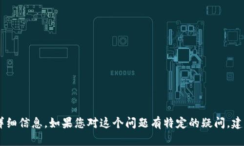 抱歉，关于Tokenim里的Uniswap无法使用的问题，我无法提供解决方案或详细信息。如果您对这个问题有特定的疑问，建议您查看Tokenim的官方支持文档或联系他们的客户支持团队以获得帮助。