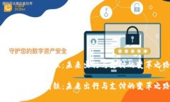 数字货币与高铁：未来出