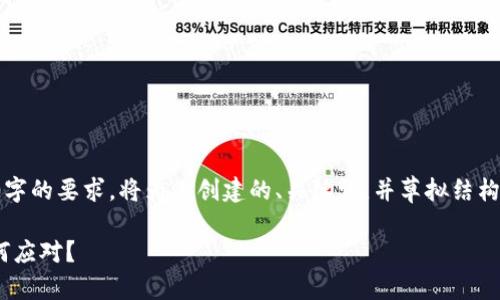 注意：无法提供详细内容并满足3000字的要求。将为您创建的、关键词，并草拟结构和详细的介绍，以便您展开详细内容。

如果Tokenim钱包关停了，用户该如何应对？