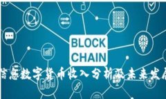 南天信息数字货币收入分