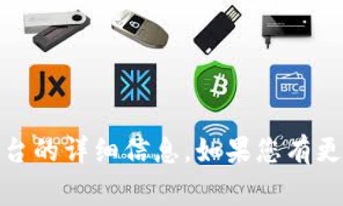 “Tokenim” 是一个信息和资源分享的平台，通常以帮助项目的知识共享和社区互动为目标。然而，我没有对此平台的详细信息。如果您有更具体的问题或想法，欢迎分享，我将尽力帮助您！如果您是在问关于某个领域的“token”相关主题，请进一步说明。