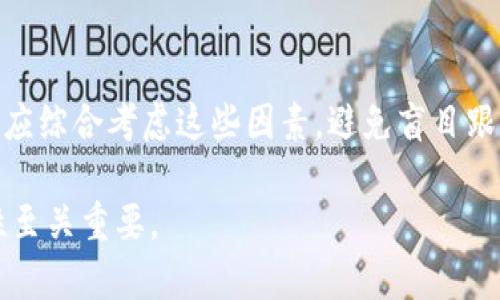 如何辨别虚拟数字货币的真伪：全面指南
虚拟货币, 数字货币, 识别真伪, 区块链技术/guanjianci

随着科技的发展和金融市场的不断演变，虚拟数字货币已经成为了投资者和金融科技领域的热门话题。比特币、以太坊等数字货币的崛起吸引了大量投资者的目光，然而也伴随着虚假项目、诈骗行为的不断增多，使得投资者在选择虚拟货币时面临诸多挑战。

本篇文章将深入探讨如何有效地辨别虚拟数字货币的真伪。我们将提供一系列实用的方法和技巧，帮助投资者在这个复杂的市场中筛选出安全可靠的数字资产。此外，文章还将解答一些常见的问题，帮助读者更全面地理解虚拟数字货币的特性及其市场环境。

虚拟数字货币的定义
虚拟数字货币，通常指利用网络技术和加密算法生成的数字货币，可以在特定的交易平台上进行流通和交易。与传统货币不同，数字货币不受国家或金融机构的直接监管，其价值由市场供需关系决定。最初的比特币是由一个化名为中本聪的人在2009年提出的，后来引发了一场全球范围内的数字货币热潮。

如今，市场上存在数千种不同的虚拟货币，它们的技术背景、市场表现和应用场景各不相同。因此，在进行投资或交易时，了解这些货币的基本性质是非常重要的。

如何辨别虚拟数字货币的真伪？
辨别虚拟数字货币的真伪可以从多个方面入手，以下是一些关键的方法：

h41. 项目白皮书的分析/h4
一个有信誉的数字货币项目通常都会发布一份详细的白皮书，内容包括项目的目标、技术架构、团队背景、资金使用计划等信息。投资者在研究一款数字货币之前，首先应仔细阅读其白皮书，以评估其合法性和可行性。白皮书中的内容应逻辑严谨，技术上要具有创新性，并且能清晰地回答为何该项目需要这款数字货币。

h42. 团队背景调查/h4
评估一个虚拟货币团队的背景是辨别其真伪的重要环节。查看团队成员的教育背景、工作经历以及在区块链行业的相关经验。一个有实质性技术背景和商业成功经验的团队，通常更能赢得投资者的信任。同时，了解团队是否有优秀的顾问支持也是判断其潜在成功概率的关键。

h43. 社区与媒体评价/h4
活跃的社区往往是判断一个虚拟货币项目是否可信的重要指标。通过查阅社交媒体、论坛、社区等平台，观察用户对该项目的反馈和评价。此外，行业内的媒体报道也能为投资者提供多方位的视角，分析该项目在行业中的地位及发展潜力。

h44. 技术透明度/h4
可信的虚拟货币项目通常会开源其代码，允许社区和专业人士进行审查。技术的透明性不仅能提升投资者的信任度，也能在一定程度上降低安全风险。通过代码审查，开发者和用户可以检查其系统的安全性及运行效率。

与虚拟数字货币相关的常见问题

问题1：数字货币的投资风险有哪些？
数字货币投资风险主要体现在价格波动、市场操纵、技术安全等方面。首先，数字货币市场的价格波动极其剧烈，可能因市场情绪、政策法规、技术更新等多重因素产生剧烈波动。此外，由于缺乏有效的市场监管，市场操纵现象相对常见，一些虚假项目为了抬高自己的价格可能采用恶意手段。同时，技术安全也是一个不容忽视的风险，投资者需要了解如何保护自己的数字资产，避免因黑客攻击而造成损失。

问题2：如何安全存储数字货币？
安全存储数字货币的方法主要包括使用硬件钱包、冷钱包和热钱包等。硬件钱包是一种离线存储设备，能够为用户提供极高的安全性。冷钱包则是指不与互联网相连接的钱包，适合大额数字货币的长时间存储。而热钱包则是在线存储，虽然使用方便，但相对安全性较低，适合少量交易使用。在存储数字货币时，用户需挑选合适的存储方式，合理分配不同的钱包。

问题3：虚拟货币的交易方式有哪些？
虚拟货币的交易方式多种多样，包括场外交易、中心化交易所交易和去中心化交易所交易等。场外交易通常是由个人直接寻找交易对象，缺乏保护性，适合小额交易。中心化交易所提供完整的交易服务，但用户的资产安全性需要依赖交易所的技术实力。去中心化交易所则是基于区块链技术的交易平台，具有更高的透明度和安全性，但流动性可能不足。投资者需要根据自己的需求和风险承受能力选择合适的交易方式。

问题4：如何判断一个虚拟货币的价值？
虚拟货币的价值由多种因素决定，最直接的因素是市场供需关系。此外，项目的技术背景、应用场景和合作伙伴等都能影响其潜在价值。常见的评估指标包括市值、交易量、用户活跃度等。投资者应综合考虑这些因素，避免盲目跟风，作出理性决策。

总之，辨别虚拟数字货币的真伪并不是一件简单的事情，但通过科学的方法与全面的调查，投资者可以降低风险，做出更明智的投资选择。在快速发展的数字资产市场中，信息的准确性和时效性至关重要。