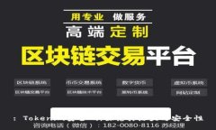 : Tokenim安全码：探究其源