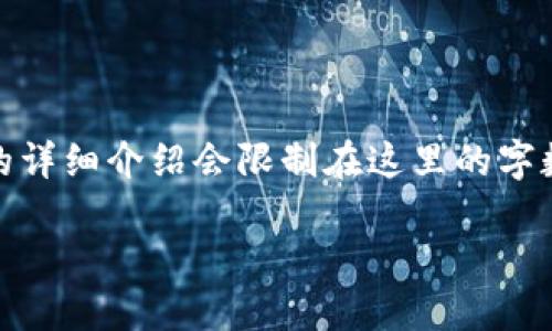 在这里，我将为您提供一个的及相关关键词，并总结出可能相关的问题。具体的详细介绍会限制在这里的字数范围内，但我会尽量为您提供有用的内容。请您根据以下结构继续扩展内容。

以太坊钱包的功能与使用指南