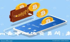 深入解析Tokenim去中心化交