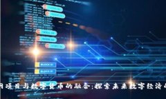 物联网项目与数字货币的