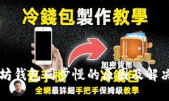 以太坊钱包同步慢的原因