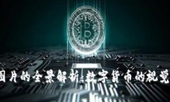 2023年以太坊图片的全景解