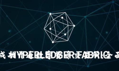 如何成功开通数字货币交易所：全面指南