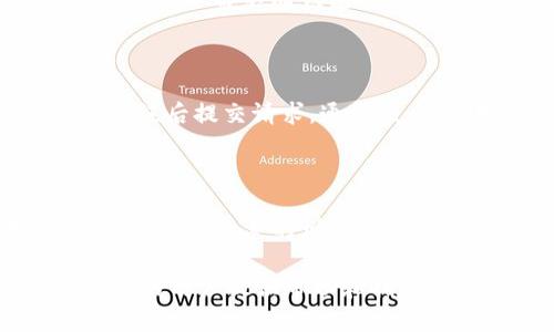 TokenTokenIM钱包是否支持BNB地址？全面解析与使用指南

TokenTokenIM钱包, BNB地址, 加密钱包, 数字资产管理/guanjianci

随着区块链技术的发展和加密货币的普及，越来越多的人开始使用数字钱包管理他们的数字资产。TokenTokenIM钱包作为一个新兴的数字钱包平台，吸引了众多用户的关注。许多用户在考虑使用TokenTokenIM钱包时，会问，“TokenTokenIM钱包有BNB地址吗？”本文将对此进行详细分析，并探讨TokenTokenIM钱包的其他功能及其对用户的意义。

一、TokenTokenIM钱包概述

TokenTokenIM钱包是一个集成多种功能的去中心化钱包，为用户提供安全、便捷的数字资产管理服务。用户可以通过此钱包管理多种加密货币，包括但不限于以太坊（ETH）、比特币（BTC）、波卡（DOT）等。随着对数字货币交易的需求增加，TokenTokenIM钱包的功能和性能也不断。

除了传统的数字资产存储功能，TokenTokenIM还提供了去中心化交易、DeFi智能合约等服务，用户可以在一个平台上完成多种操作，极大地提升了使用体验。

二、BNB地址的支持情况

BNB（币安币）是由币安交易所发行的原生加密货币，广泛应用于币安生态系统中。TokenTokenIM钱包是否支持BNB地址，主要取决于其对不同区块链的兼容性以及其所支持的资产种类。

根据最新消息，TokenTokenIM钱包确实支持BNB地址。这意味着用户可以将BNB存储在钱包中，并进行相关的交易操作。用户可以在TokenTokenIM的钱包界面上查找到BNB的相关选项，方便快捷地进行管理。与此同时，用户也可以利用BNB在币安平台上的各种服务，如支付交易手续费、参与交易所的活动等。

三、TokenTokenIM钱包的主要功能

除BNB地址的支持外，TokenTokenIM钱包还具备多项专业功能，使其在众多钱包中脱颖而出：

ul
    listrong安全性高：/strong采用多重签名保护和硬件加密技术，确保用户资产的安全。/li
    listrong去中心化交易：/strong用户可以直接在钱包中进行资产交换，无需经过中心化交易所，减少了安全风险。/li
    listrong用户友好界面：/strong设计简单易用，便于各个层次的用户操作。/li
    listrong跨链支持：/strong支持多种区块链资产，提升了用户的资产流动性。/li
/ul

四、使用TokenTokenIM钱包的注意事项

虽然TokenTokenIM钱包具备多种优势，但在使用过程中，用户仍需注意以下几点：

ul
    listrong备份助记词：/strong在创建钱包后，一定要妥善保存助记词，这是恢复钱包的关键。/li
    listrong定期更新：/strong确保钱包版本保持最新，以获取最新的功能和安全性更新。/li
    listrong警惕钓鱼网站：/strong用户应通过官方渠道下载和访问钱包，避免遭受诈骗。/li
/ul

五、可能相关问题的深入探讨

h4问题一：如何安全使用TokenTokenIM钱包？/h4

TokenTokenIM钱包提供了一系列安全机制来保护用户的资产，但用户的安全意识同样重要。首先，确保选择强密码并定期更换，密码应包含大小写字母、数字和特殊字符。其次，使用钱包时建议不连接公共Wi-Fi，以防信息被窃取。最后，定期检查钱包的安全性设置，确保启用多重认证等措施，提高安全性。

h4问题二：TokenTokenIM钱包与其他钱包的比较/h4

在选择数字钱包时，用户常会比较不同钱包的优缺点。与其他钱包相比，TokenTokenIM钱包在操作便捷性和多种资产支持方面具有很大优势。但在安全性方面，用户需了解不同钱包的保护机制。对于希望参与DeFi等高级活动的用户，选择功能完善的钱包尤为重要。

h4问题三：如何将BNB转入TokenTokenIM钱包？/h4

用户可以通过交易所直接将BNB提取到TokenTokenIM钱包。首先，登录用户的交易所账户，选择提取BNB，在地址栏中填写TokenTokenIM的钱包地址。确认信息无误后提交请求，通常几个区块确认后，BNB将成功转入钱包。

h4问题四：TokenTokenIM钱包的未来发展方向/h4

随着区块链技术的不断创新，TokenTokenIM钱包也在不断更新其功能，未来的发展方向可能包括更多的DeFi服务、更加丰富的用户体验、以及更高的交易效率。随着用户数量的增加，TokenTokenIM Wallet需不断其技术架构，以保持市场竞争力。

综上所述，TokenTokenIM钱包支持BNB地址，对于希望在安全、便捷的环境中管理数字资产的用户来说，是一个理想的选择。希望本文能为使用TokenTokenIM钱包的用户提供帮助和指导。