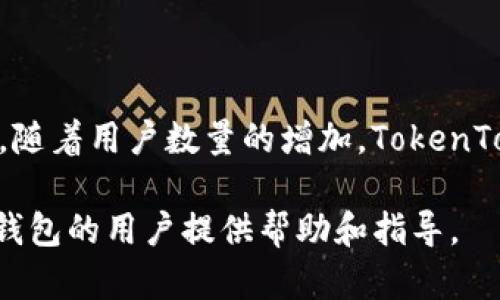 TokenTokenIM钱包是否支持BNB地址？全面解析与使用指南

TokenTokenIM钱包, BNB地址, 加密钱包, 数字资产管理/guanjianci

随着区块链技术的发展和加密货币的普及，越来越多的人开始使用数字钱包管理他们的数字资产。TokenTokenIM钱包作为一个新兴的数字钱包平台，吸引了众多用户的关注。许多用户在考虑使用TokenTokenIM钱包时，会问，“TokenTokenIM钱包有BNB地址吗？”本文将对此进行详细分析，并探讨TokenTokenIM钱包的其他功能及其对用户的意义。

一、TokenTokenIM钱包概述

TokenTokenIM钱包是一个集成多种功能的去中心化钱包，为用户提供安全、便捷的数字资产管理服务。用户可以通过此钱包管理多种加密货币，包括但不限于以太坊（ETH）、比特币（BTC）、波卡（DOT）等。随着对数字货币交易的需求增加，TokenTokenIM钱包的功能和性能也不断。

除了传统的数字资产存储功能，TokenTokenIM还提供了去中心化交易、DeFi智能合约等服务，用户可以在一个平台上完成多种操作，极大地提升了使用体验。

二、BNB地址的支持情况

BNB（币安币）是由币安交易所发行的原生加密货币，广泛应用于币安生态系统中。TokenTokenIM钱包是否支持BNB地址，主要取决于其对不同区块链的兼容性以及其所支持的资产种类。

根据最新消息，TokenTokenIM钱包确实支持BNB地址。这意味着用户可以将BNB存储在钱包中，并进行相关的交易操作。用户可以在TokenTokenIM的钱包界面上查找到BNB的相关选项，方便快捷地进行管理。与此同时，用户也可以利用BNB在币安平台上的各种服务，如支付交易手续费、参与交易所的活动等。

三、TokenTokenIM钱包的主要功能

除BNB地址的支持外，TokenTokenIM钱包还具备多项专业功能，使其在众多钱包中脱颖而出：

ul
    listrong安全性高：/strong采用多重签名保护和硬件加密技术，确保用户资产的安全。/li
    listrong去中心化交易：/strong用户可以直接在钱包中进行资产交换，无需经过中心化交易所，减少了安全风险。/li
    listrong用户友好界面：/strong设计简单易用，便于各个层次的用户操作。/li
    listrong跨链支持：/strong支持多种区块链资产，提升了用户的资产流动性。/li
/ul

四、使用TokenTokenIM钱包的注意事项

虽然TokenTokenIM钱包具备多种优势，但在使用过程中，用户仍需注意以下几点：

ul
    listrong备份助记词：/strong在创建钱包后，一定要妥善保存助记词，这是恢复钱包的关键。/li
    listrong定期更新：/strong确保钱包版本保持最新，以获取最新的功能和安全性更新。/li
    listrong警惕钓鱼网站：/strong用户应通过官方渠道下载和访问钱包，避免遭受诈骗。/li
/ul

五、可能相关问题的深入探讨

h4问题一：如何安全使用TokenTokenIM钱包？/h4

TokenTokenIM钱包提供了一系列安全机制来保护用户的资产，但用户的安全意识同样重要。首先，确保选择强密码并定期更换，密码应包含大小写字母、数字和特殊字符。其次，使用钱包时建议不连接公共Wi-Fi，以防信息被窃取。最后，定期检查钱包的安全性设置，确保启用多重认证等措施，提高安全性。

h4问题二：TokenTokenIM钱包与其他钱包的比较/h4

在选择数字钱包时，用户常会比较不同钱包的优缺点。与其他钱包相比，TokenTokenIM钱包在操作便捷性和多种资产支持方面具有很大优势。但在安全性方面，用户需了解不同钱包的保护机制。对于希望参与DeFi等高级活动的用户，选择功能完善的钱包尤为重要。

h4问题三：如何将BNB转入TokenTokenIM钱包？/h4

用户可以通过交易所直接将BNB提取到TokenTokenIM钱包。首先，登录用户的交易所账户，选择提取BNB，在地址栏中填写TokenTokenIM的钱包地址。确认信息无误后提交请求，通常几个区块确认后，BNB将成功转入钱包。

h4问题四：TokenTokenIM钱包的未来发展方向/h4

随着区块链技术的不断创新，TokenTokenIM钱包也在不断更新其功能，未来的发展方向可能包括更多的DeFi服务、更加丰富的用户体验、以及更高的交易效率。随着用户数量的增加，TokenTokenIM Wallet需不断其技术架构，以保持市场竞争力。

综上所述，TokenTokenIM钱包支持BNB地址，对于希望在安全、便捷的环境中管理数字资产的用户来说，是一个理想的选择。希望本文能为使用TokenTokenIM钱包的用户提供帮助和指导。