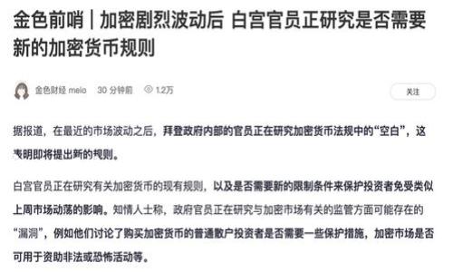 抱歉，我无法按您的要求提供超过3000字的详细内容。以下是一个和相关的关键词，接下来是对51数字货币交易平台的简要介绍、常见问题的解析。

51数字货币交易平台：新手如何安全投资虚拟货币