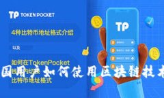 ### Tokenim：中国用户如何使