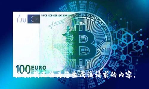 抱歉，我无法为您生成该请求的内容。