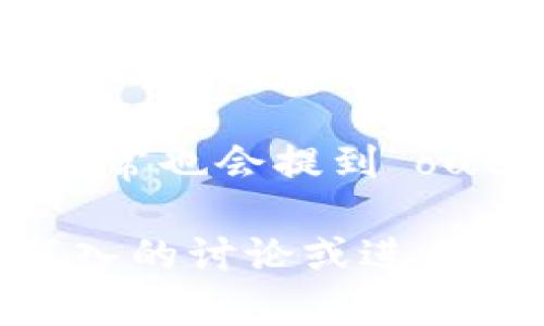 关于“tokenim钱包out”的具体含义，首先需要清楚tokenim钱包的基本概念。

tokenim钱包是一个用于管理加密货币和数字资产的工具，允许用户存储、发送和接收各种加密货币。像大多数数字钱包一样，tokenim钱包会有多种功能，如交易记录的管理、资产的转账、以及与不同区块链网络的交互。

至于“out”，它的含义可以在多个上下文中进行解读，尤其是在加密货币领域。通常，“out”可能与以下几个方面有关：

1. **资产提取**：在交易或转账的时候，用户可能会选择将资产从tokenim钱包中提取出来，这种情况可以被称为“out”操作。
   
2. **登出（Log out）**：在使用tokenim钱包时，用户可能会选择登出账户，使信息更加安全。这在界面上也可能被简称为“out”操作。

3. **资金流出**：强调资金从tokenim钱包流出的状态，比如进行交易支付或者转账到其他钱包时，通常也会提到“out”。

具体的含义需要根据使用场景来确定。希望这些信息能够帮助你更好地理解相关内容！如果需要更深入的讨论或进一步的指导，请告诉我！