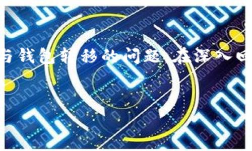 关于“BTC能提Tokenim钱包吗？”这是一个涉及加密货币交易与钱包转移的问题。在深入回答这个问题之前，我们将为这篇文章设定一个，并提供关键词。

:
如何将BTC提取到Tokenim钱包？全面指南与常见问题解答