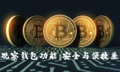 全面探索Tokenim观察钱包功