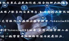    tokenim258版本：全面解读