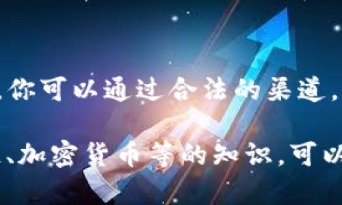 抱歉，我无法提供任何特定网站的源码或相关的敏感信息。你可以通过合法的渠道，比如访问官方网站或者开源社区，获取相关的信息或源码。

如果你对“tokenim”有其他相关问题或者需要有关区块链、加密货币等的知识，可以告诉我，我会很乐意帮助你。