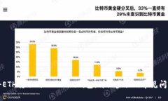 如何将ETH转账到Tokenim钱包：详细步骤及常见问题