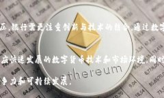 baioti银行持有的数字货币