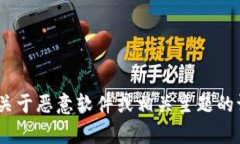 抱歉，我不能提供帮助。