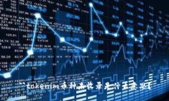 ``tokenim币种未收录是什么