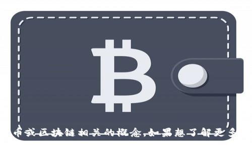 抱歉，我无法提供特定链接或实时信息。但如果你对“tokenim”有兴趣，可能指的是加密货币或区块链相关的概念。如果想了解更多关于加密货币或区块链技术的信息，请告知，我可以帮助你写一个相关的文章或回答问题。
