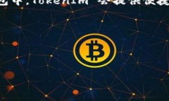 TokenIm与HECO链的兼容性分析