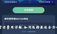 以太坊钱包官方费用详解