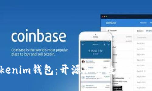 探索TokenTokenim钱包：开源加密数字资产管理解决方案