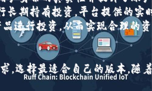 海外版Tokenim与中国版的全面对比与分析
Tokenim, 海外版Tokenim, 中国版Tokenim, Tokenim对比/guanjianci

引言
在当今数字货币和区块链技术迅速发展的时代，Tokenim作为一种创新的加密资产管理平台，受到了越来越多投资者的关注。Tokenim的海外版和中国版在功能、用户界面以及市场定位等方面存在明显的差异，本文将对这两个版本进行深入对比与分析。

Tokenim的基本概述
Tokenim是一种基于区块链技术的数字资产管理工具，旨在为用户提供方便、安全、透明的资产管理服务。无论是个人投资，还是企业资产的管理，Tokenim都能够通过智能合约等技术，实现自动化和去中心化的操作。

海外版Tokenim的特点
海外版Tokenim在国际市场的推出，针对的是全球用户的需求。其主要特点包含：
ul
    listrong多种语言支持：/strong海外版提供多种语言版本，方便全球用户使用。/li
    listrong多样化的资产交易：/strong支持多种加密货币的交易，包括比特币、以太坊等主流数字货币。/li
    listrong去中心化金融服务：/strong提供DeFi（去中心化金融）相关的服务，帮助用户进行流动性挖矿和收益农业。/li
    listrong跨国交易功能：/strong支持跨境交易，免去传统金融系统的许多限制。/li
/ul

中国版Tokenim的特点
相比之下，中国版Tokenim则更加注重本土市场的需求，特点如下：
ul
    listrong合规性强：/strong严格遵循中国的相关法律法规，确保平台运营的合法性。/li
    listrong本土化服务：/strong提供中文支持，并根据中国用户的习惯进行用户界面。/li
    listrong集中式金融服务：/strong更多地依赖中心化的金融服务，提供简易的用户体验。/li
    listrong安全性思考：/strong在数据保护和用户隐私方面，强化安全机制。/li
/ul

海外版与中国版的对比
接下来，本文将更详细地探讨海外版和中国版Tokenim之间的差异，主要从以下几个方面进行分析：

1. 功能对比
从功能上来看，海外版Tokenim相对更加丰富，尤其是DeFi的支持，让用户能够在金融市场中拥有更多的选择和更高的收益回报。而中国版则重点着重于合规性和用户的安全性，虽然功能相对简单，但能够更好地满足中国市场的法规要求。比如，在海外版，用户可以参与更加复杂的智能合约操作，而在中国版，操作流程则相对简化，旨在满足新手用户的需求。

2. 用户体验
用户体验是一个平台成功与否的关键因素。海外版Tokenim提供更加灵活的界面和交互设计，用户可以在多种设备上自由切换，并享受流畅的使用体验。而中国版则更加注重稳定性，虽然界面设计简单，但更加注重信息的准确传达和安全性。在这里，用户可以快速上手，避免操作复杂的功能所带来的困扰。

3. 安全性分析
安全性在数字资产管理中显得尤为重要。海外版Tokenim采用多重加密和分布式存储技术，给用户提供了较高的安全保障。而中国版Tokenim同样非常注重安全，采用严格的身份验证和风控措施，确保用户资产的安全性。在这一点上，两者的安全设计都值得信赖，但侧重点有所不同。

4. 法规与合规性
法规是影响数字资产管理平台的重要因素，在这一点上，中国版Tokenim的优势明显。中国政府对数字货币的监管较为严格，因此中国版Tokenim在合规性方面做得更好，能够有效规避法律风险。而海外版由于面向全球用户，面临较为复杂的法规环境，虽然提供了丰富的功能，但也可能存在合规性风险。

常见问题探讨
问题一：Tokenim的安全性如何保障？
Tokenim 在安全性方面进行了全面布局，采用了多层安全防护措施以保障用户的资产和信息安全。首先，平台使用了256位 AES 加密技术，对用户数据进行加密，确保敏感信息不会被恶意访问。此外，Tokenim 还引入了多重身份验证，包括手机验证码和邮箱确认等，增加了账户被盗的难度。
除了这些技术手段，Tokenim 还定期进行安全审计与渗透测试，以查找潜在的安全漏洞并及时修复。用户在操作交易时，平台会提供风险提示，帮助用户增强风险意识。同时，Tokenim 推出了安全保险计划，一旦发生安全事件，用户的资产将在一定额度内得到保障，这进一步增强了用户对平台的信任。

问题二：为什么选择海外版Tokenim？
选择使用海外版Tokenim 的理由有多方面。首先，海外版提供了更加丰富的投资选择和金融服务，尤其是在去中心化金融领域，用户可以充分利用 DeFi 协议进行流动性挖矿、借贷等操作。其次，海外版支持多种主流数字货币，用户的资产组合选择更为灵活。
另外，海外版Tokenim 提供多种语言的服务，便于全球用户的使用，特别是对非英语用户，友好的多语言支持让其在跨国交易中得心应手。此外，海外版对国际市场的适应性更强，用户在交易时能够享受到更低的手续费和更快的交易速度，提升了整体的交易体验。

问题三：Tokenim在中国市场的前景如何？
Tokenim 在中国市场的前景充满了挑战与机遇。中国的数字货币市场蓬勃发展，尽管面临严格的监管法规，但用户对数字资产的需求始终存在。中国版Tokenim 正是抓住了这一机遇，以合法合规的方式进入市场，能够吸引一部分重视安全和合规性的用户。
同时，Tokenim 在中国市场的竞争对手也在不断增加，如何在保持安全合规的前提下，提供更优质的用户体验，将是其面临的主要挑战。未来，Tokenim 需要不断提升产品服务，增强用户粘性，以在竞争中占据一席之地。结合教育推广和专业服务，Tokenim 有望在中国市场获得成功。

问题四：如何进行Tokenim的资产管理？
在Tokenim 上进行资产管理相对直观，用户需要遵循几个简单的步骤。首先，用户必须在平台上注册一个账户并完成身份验证。这一步骤至关重要，因为它确保了用户身份的真实性并提升了账户的安全性。
完成注册后，用户可以通过简单的操作将个人数字资产转入 Tokenim 账户。账户内，用户可以选择不同的管理方式：可以根据市场趋势，选择进行短期交易，或进行长期持有投资。平台提供的实时市场数据和分析工具，能够帮助用户更好地做出决策。
此外，用户在进行资产管理时，还可以选择参与流动性挖矿和收益农业， Tokenim 为用户提供了多种收益选项。用户可以根据自身的风险承受能力，选择合适的产品进行投资，从而实现合理的资产配置。

总结
总体来看，海外版Tokenim与中国版Tokenim适用于不同类型的用户和市场需求。两者在功能、用户体验、安全性以及合规性等方面各有优劣，用户应根据自身的需求，选择最适合自己的版本。随着数字货币市场的不断演变，Tokenim的持续发展将会是一个有趣的观察点。