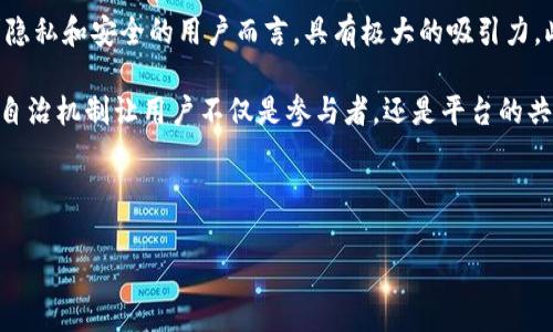   全面解析Status数字货币：去中心化通讯与区块链创新的未来 / 

 guanjianci Status, 数字货币, 区块链, 去中心化通讯 /guanjianci 

随着区块链技术的快速发展，各种以区块链为基础的项目如雨后春笋般涌现。而Status作为其中一个引人注目的项目，尤其是在去中心化通讯和数字货币领域的探索，值得我们深入了解。Status不仅是一个数字货币，更是一个去中心化的通讯平台，结合了即时通讯、浏览器以及钱包等多种功能。本文将全面解析Status数字货币的运行机制、市场表现、优势与挑战，并回答与其相关的几个重要问题。

Status数字货币简介

Status是一个基于以太坊区块链的去中心化平台，旨在为用户提供安全、隐私保护的通讯和交易服务。Status平台的核心是其数字货币——Status Token（SNT），该代币在平台内用于支付交易费用、激励节点参与和其他多项功能。用户可以通过Status进行安全的聊天、交易和访问去中心化应用程序（dApps），同时享受去中心化所带来的隐私安全。

Status的创始团队深知在当前数字环境中隐私和安全的重要性，因此他们的目标是构建一个无政府主义的社交网络，确保用户可以在没有任何审查和干预的情况下进行沟通与交易。Status是一个“轻量级”的应用，适用于各种设备，从而确保用户能够随时随地连接到这个去中心化的网络。

Status的实现机制

Status的实现依赖于多个核心技术和组件，其中最重要的是去中心化身份（Decentralized Identity）、分布式存储（Decentralized Storage）和以太坊区块链。这些技术共同构成了Status平台的基础。

去中心化身份技术使得用户能够拥有完全的控制权，用户的身份信息不会存储在中央服务器中，而是被加密并保存在区块链上，这样可以有效保护用户的隐私。而分布式存储技术则允许用户在不同节点之间共享信息，提高了信息的安全性和可靠性。

在交易方面，Status利用以太坊区块链的智能合约功能，确保每一笔交易的透明性和不可篡改性。用户可以通过Status钱包进行数字货币的存储、发送及接收，整个过程快速且安全。

Status的市场表现

自Status在加密货币市场推出以来，其市场表现可谓起伏不定。SNT作为Status的原生代币，受到了投资者的极大关注，目前在多个交易所上市并可进行交易。由于Status的去中心化特性与广泛的应用场景，其代币的需求逐渐增加，这也推动了其市场价值的波动。

对比其他数字货币，Status在市场的竞争中虽然面临挑战，但凭借独特的价值主张和强大的社区支持，其市场前景依然值得看好。分析师认为，隨著去中心化应用和服务的普及，Status可能会迎来新的发展机遇。

Status的优势与挑战

尽管Status在去中心化通讯和数字货币的结合上有很多优势，但同样也面临着一定的挑战。首先，Status为用户提供了更高的隐私保护和安全性，这对于日益关注这些问题的用户而言，是一个巨大的卖点。此外，Status平台的用户界面相对友好，易于上手，为更多新手用户提供了便利。

然而，Status在推广和用户教育方面仍需加大力度，因为许多传统用户可能对区块链和去中心化的理念比较陌生，面对这样的技术难题，需要一个清晰的教育流程。此外，市场的竞争也在不断增加，许多同类项目在迅速崛起，Status需要保持自身的独特性和创新能力，以确保市场份额。

常见问题

在了解Status数字货币后，许多用户可能会提出一些相关问题。以下是四个常见的问题，及其详细解答：

1. Status数字货币如何确保用户隐私安全？

随着数据泄露和隐私侵犯事件频发，用户对平台的隐私保护越来愈关注。Status采用多个技术措施来确保用户的隐私安全。首先，Status不要求用户提供个人信息以创建账户，用户可以通过去中心化身份技术创建匿名账户。其次，所有用户之间的消息和交易都是通过加密技术进行保护的，确保只有消息的发送者和接收者能够查看内容。最后，Status利用了去中心化网络，避免了单一节点的故障或数据失窃的风险，进一步提升了平台的安全性。

为了增强用户对系统的信任，Status团队还定期发布安全审核报告，详尽说明平台的安全措施及其有效性。这种透明度能够帮助用户更好地理解他们的隐私如何得到保障，从而增加用户粘性。

然而，尽管Status在保护用户隐私方面付出了很大努力，但用户仍需保持警惕，避免泄露个人信息，如骇客攻击和社交工程攻击等风险。整体来说，Status在隐私保护上展现了其可持续性和技术创新，但用户自身的安全意识同样关键。

2. 如何购买和使用Status数字货币？

对于许多初次听说Status的用户来说，如何购买和使用Status数字货币可能是他们最关心的问题。购买Status的第一步是选择一个支持SNT交易的平台或交易所。目前市场上有多个交易所可以交易SNT，如Binance、Coinbase等。用户可以通过创建账户、完成身份验证，并入金后开始进行交易。

在选择交易所时，用户应该关注交易所的声誉、手续费和安全性。同时，注意每个交易所的交易对不同，有些平台可能不支持法币直接购买SNT，用户需要先购买比特币或以太坊，再通过交易对进行转换。

购买后，建议用户将SNT转入支持Ethereum的资产钱包中进行存储，以提高安全性。Status官方也推出了自己的钱包，用户可以直接在手机上下载并使用。钱包中既可以存储SNT，也可以进行加密消息通讯和访问去中心化应用。

3. Status的未来发展趋势如何？

Status作为一个结合了通讯、支付与区块链的平台，其未来发展潜力毋庸置疑。去中心化应用的崛起以及用户对隐私保护的需求，使得Status能够在这一趋势中找到自己的立足点。随着越来越多的人关注数字货币、去中心化金融（DeFi）和区块链技术，Status有望转化这些用户的需求，推动其用户增长。

在技术创新方面，Status团队将不断其平台功能，提升用户体验，并扩展去中心化应用的生态。例如，他们计划引入更多的金融服务和应用，使得用户不仅能聊天、交易，还能享受更多的数字经济服务。团队也对扩展全球市场持开放态度，计划将在更多国家推广使用，以满足本地用户的需求。

同时，Status也会加强与其他区块链项目和社区的合作，通过生态系统的相互连接，提升自身的价值和用户粘性。这种合作与整合将为Status打开新的市场机遇。

4. 为什么选择Status而不是其他加密通讯平台？

当下，加密通讯平台层出不穷，但Status独特的去中心化理念与多元化功能使其脱颖而出。与传统中心化平台相比，Status将用户的隐私放在首位，不会收集或存储用户的个人数据。这种特性对于追求隐私和安全的用户而言，具有极大的吸引力。此外，Status利用以太坊的深厚技术底蕴，支持智能合约功能，用户不仅可以聊天，还能进行安全交易和访问去中心化应用。

此外，Status社区非常活跃，这为用户提供了一个良好的支持环境。与其他平台不同的是，Status允许用户参与平台的发展，用户可以通过投票、反馈参与到项目的决策中，同时也有机会获得激励。这种自治机制让用户不仅是参与者，还是平台的共同建设者，增加了用户的归属感。

总之，Status数字货币作为去中心化通讯与区块链项目的结合，其未来潜力巨大。通过不断的技术创新和市场拓展，Status有机会在数字货币领域占据一席之地，促进去中心化通讯的普及与发展。

在这一新兴领域，用户需要保持对技术的关注和对自身信息安全的重视，Status作为一个前沿平台，将引领去中心化通讯的未来。