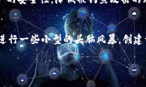 facebook_Tokenim钱包身份名格式详解及使用指南/facebook_
Tokenim钱包, 身份名, 钱包格式, 区块链/guanjianci

在区块链技术高速发展的今天，越来越多的人选择使用数字钱包来存储和管理他们的加密资产。作为其中的一款知名产品，Tokenim钱包凭借其安全性和便利性获得了广泛的关注。但是，当我们谈及Tokenim钱包时，有一个问题常常被提及，那就是其身份名的格式。那么，什么是Tokenim钱包身份名，它的格式又是怎样的呢？本文将对此进行详细解析。

什么是Tokenim钱包身份名？
Tokenim钱包身份名是用户在使用Tokenim钱包过程中，为自己的数字资产创建的唯一标识符。它不仅仅是一个简单的用户名或地址，而是用户在区块链生态系统中识别身份的重要部分。身份名可以帮助用户在交互过程中更加方便，减少了复杂的数字地址带来的不便。

Tokenim钱包身份名的格式特点
Tokenim钱包的身份名通常有如下几个特征：
ul
  listrong由字母和数字组成：/strong身份名可以包含字母（大写和小写）以及数字，使得它具有较高的多样性和可识别性。/li
  listrong字符长度限制：/strong为了避免过长的身份名对系统的影响，Tokenim设定了一定的字符长度限制，通常为3到30个字符。/li
  listrong唯一性：/strong每个身份名在Tokenim钱包系统中是唯一的，用户不能创建重复的身份名，确保了资产管理的安全性和可靠性。/li
  listrong不能包含特殊字符：/strong为了避免系统出错，Tokenim身份名通常不允许包含特殊字符，例如空格、标点符号等。/li
/ul

怎样创建一个Tokenim钱包身份名？
创建Tokenim钱包身份名的过程相对简单。用户在下载并安装Tokenim钱包后，需要进行以下步骤：
ol
  listrong注册账户：/strong打开Tokenim钱包应用，选择注册账户，按照提示填写必要的个人信息。/li
  listrong输入身份名：/strong在注册过程中，系统会要求用户创建一个身份名。用户可以根据上述格式要求创建符合规则的身份名。/li
  listrong验证身份：/strong为了确保身份名的唯一性，系统会进行验证。如果所选身份名已被注册，用户需要选择另一个。/li
  listrong完成注册：/strong一旦身份名通过验证，用户就可以完成账户的注册，并开始使用Tokenim钱包来管理他们的数字资产。/li
/ol

Tokenim钱包身份名如何影响用户体验？
身份名不仅是一个用户名，更是用户在数字资产管理过程中的重要标识。良好的身份名可以极大地提升用户体验，具体体现在以下几个方面：
ul
  listrong易于记忆：/strong一个易于记忆的身份名可以使得用户在多次交易和交互中带来便利，减少因拼写错误造成的麻烦。/li
  listrong提升安全性：/strong使用复杂而独特的身份名可以提升账户的安全性，降低被恶意攻击的风险。/li
  listrong增强归属感：/strong用户可以根据自己的喜好选择身份名，从而在数字世界中建立自我品牌，增强使用Tokenim钱包的归属感。/li
/ul

如何维护Tokenim钱包身份名的安全性？
维护Tokenim钱包身份名的安全性非常重要。以下是几个实用的建议：
ul
  listrong定期更换身份名：/strong虽然身份名一旦注册便固化，但用户可在一定条件下请求修改，从而提升安全性。/li
  listrong开启双重验证：/strong为账户开启双重验证功能，可以有效防止未授权访问，保护身份名的安全。/li
  listrong定期检查交易记录：/strong定期检查交易记录，保障账户的活动透明度，及时发现异常情况。/li
/ul

Tokenim钱包的身份名与其他钱包的比较
在市场上，除了Tokenim钱包，还有许多其他钱包提供相似的身份名功能。例如，某些主流钱包如Metamask和Trust Wallet也允许用户创建身份标识。不过，它们之间的区别在于身份名的格式、可定制性和操作的便捷程度。

Tokenim钱包在身份名的设置上注重安全性与唯一性，而其他钱包可能在操作便捷性或者功能多样性上有所不同。此外，Tokenim钱包还提供了丰富的社区支持，用户在遇到任何困惑时都能获得及时的帮助。

总结
Tokenim钱包的身份名不仅仅是一个简单的标识符，而是用户在数字资产管理中不可或缺的一部分。通过合理的身份名格式，Tokenim钱包为用户提供了更好的管理体验，同时也保证了账户的安全性。对于广大用户而言，明白身份名的创造、格式特点及其重要性，能够帮助他们更好地利用Tokenim钱包的各项功能，提升数字资产管理的效率。

可能相关问题

1. Tokenim钱包的身份名可以更改吗？
Tokenim钱包的身份名理论上是可以更改的。不过，用户需要遵循一定的流程和条件。一般情况下，修改身份名需要在钱包的设置选项中进行。有些情况下，平台可能会要求用户提供一些验证信息，以确保账户的安全性和身份的真实性。具体流程可能因Tokenim钱包版本或者更新而有所不同，因此用户应该定期关注官方的通知或者文档。另外，在选择新身份名时，也需要注意新名称的格式要求，以免再次出现姓名被拒绝的情况。

2. 如果身份名被其他用户注册，该怎么办？
当用户选择的身份名已经被其他人注册，Tokenim钱包将会提示用户选择其他的名称。在这种情况下，用户可以尝试通过替换字母、增加数字或使用其他简单的组合方式来创建一个新的身份名。此时，用户应尽量避免使用过于复杂或者不易记忆的名称。同时，用户在选择新的身份名时，还可以结合自己的兴趣、个性等特点，在合规范围内创造一个能代表自己的名字。此外，为了确保未来的使用便利，建议用户提前进行一定规划，在创建身份名时尽量考虑长远使用的可能性。

3. Tokenim钱包身份名的重要性是什么？
Tokenim钱包身份名的重要性主要表现在以下几个方面。首先，它是用户在区块链生态环境中的代表和身份象征，便于用户进行身份认同与品牌建立。其次，身份名能够为用户提供更直观的交易体验，减轻数字地址所带来的记忆负担。此外，一个独特且安全的身份名能有效提高账户的安全性，降低被钓鱼攻击的风险。最后，身份名还可以成为社区交互的一部分，用户可以通过展示个性化的身份名来与其他用户建立联系。因此，选择一个合适且高安全性的身份名对每一个Tokenim用户来说都是至关重要的。

4. 如何选择最适合的Tokenim钱包身份名？
选择最适合的Tokenim钱包身份名需要遵循一定原则。首先，身份名要简洁易记，避免过于繁琐的组合。用户可以尝试使用与自己相关的词汇，比如名字的缩写、喜欢的数字等，来增强个性化。此外，确保所选身份名不包含特殊字符且符合长度限制是非常重要的。其次，用户可以通过进行一些小型的头脑风暴，创建一些备选身份名，最终选择几个最符合自己想法的，以确保在注册时有多个选择。最后，考虑避免使用隐私信息（如全名或生日）作为身份名，以进一步保护自己的安全和隐私。因此，综合个性、保护隐私与易用性等因素，用户可以制定出一个更加适合自己的Tokenim钱包身份名方案。

通过以上对Tokenim钱包身份名的详细探讨，希望用户能够对身份名的格式、创建过程及其重要性有更加深入的理解，并在实际使用中制定出符合自己需求的身份名策略。