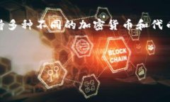 在Tokenim平台中，货币通常