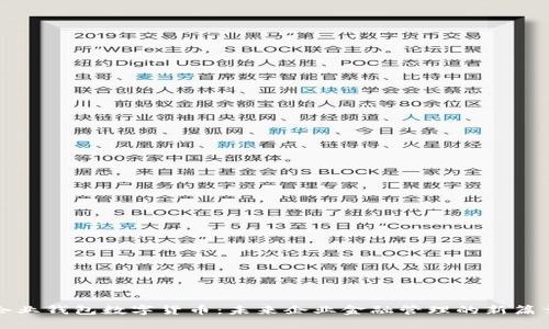 企业钱包数字货币：未来企业金融管理的新篇章