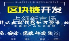 以下内容将详细解释以太