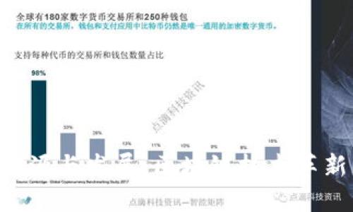Tokenim的起源与发展：区块链技术革新下的新机遇
