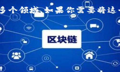 数字货币的发行是一个复杂而多维的主题，涉及到金融科技、法律、经济学等多个领域。如果你需要将这个主题整理成一篇详细的文章，我可以为你提供一个基础的框架和内容介绍。

### 和关键词设置


数字货币发行的国际趋势与挑战分析