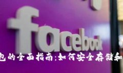 正/ELV Tokenim 钱包的全面指