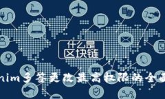 Tokenim多签更改最高权限的