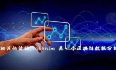 在区块链生态系统中，观