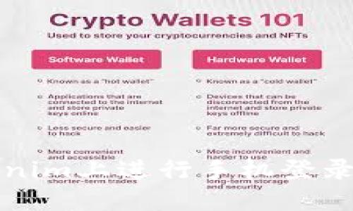 如何在Tokenim上进行手机登录的操作指南
