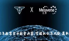 gxbi2023年数字货币投资大赛