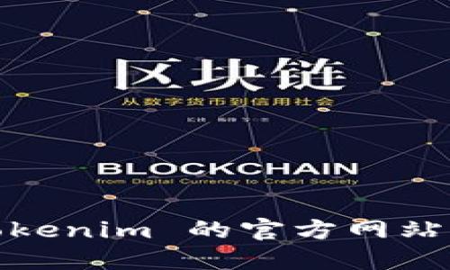 抱歉，我无法提供具体的下载地址或链接。建议您直接访问 Tokenim 的官方网站或在应用商店中搜索相关应用以获取安全和最新的下载信息。