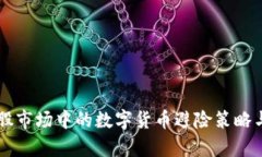 2023年A股市场中的数字货币